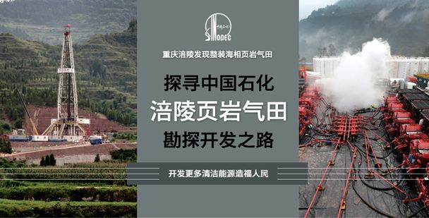 中石化集團公司與重慶市合作推進頁巖氣開發利